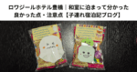 ロワジールホテル豊橋｜和室に泊まって分かった良かった点・注意点【子連れ宿泊記ブログ】