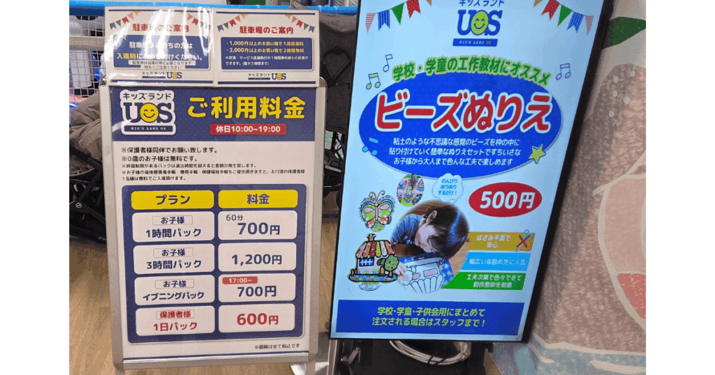 キッズランドUS 料金