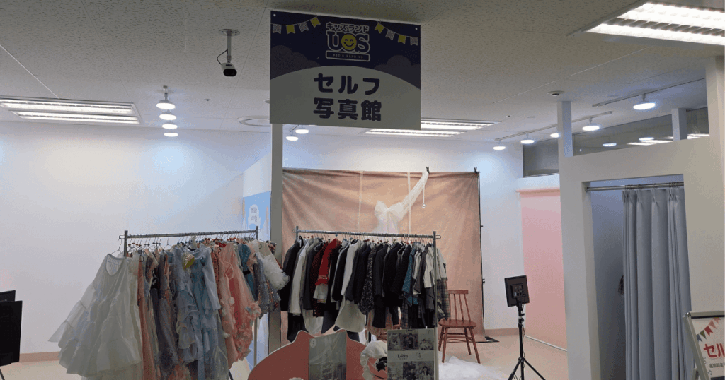 キッズランドUS　写真館