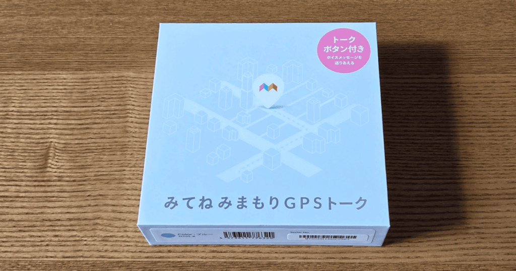 みてねみまもりGPSトーク 箱