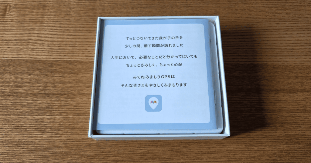 みてねみまもりGPSトーク メッセージ