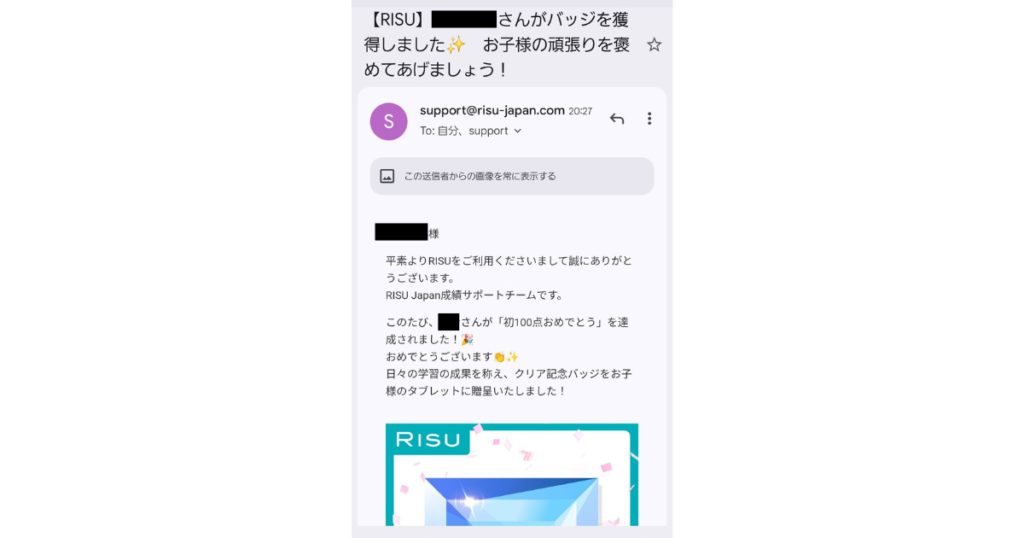 RISU Kids メールがくる