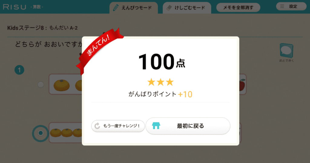 RISUキッズ　100点