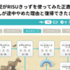 HSCの5歳児がRISUきっずを使ってみた正直レビュー｜繊細さんが途中やめた理由と復帰できたきっかけ