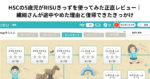 HSCの5歳児がRISUきっずを使ってみた正直レビュー｜繊細さんが途中やめた理由と復帰できたきっかけ